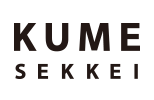 KUME SEKKEI Co.,Ltd.株式会社　久米設計